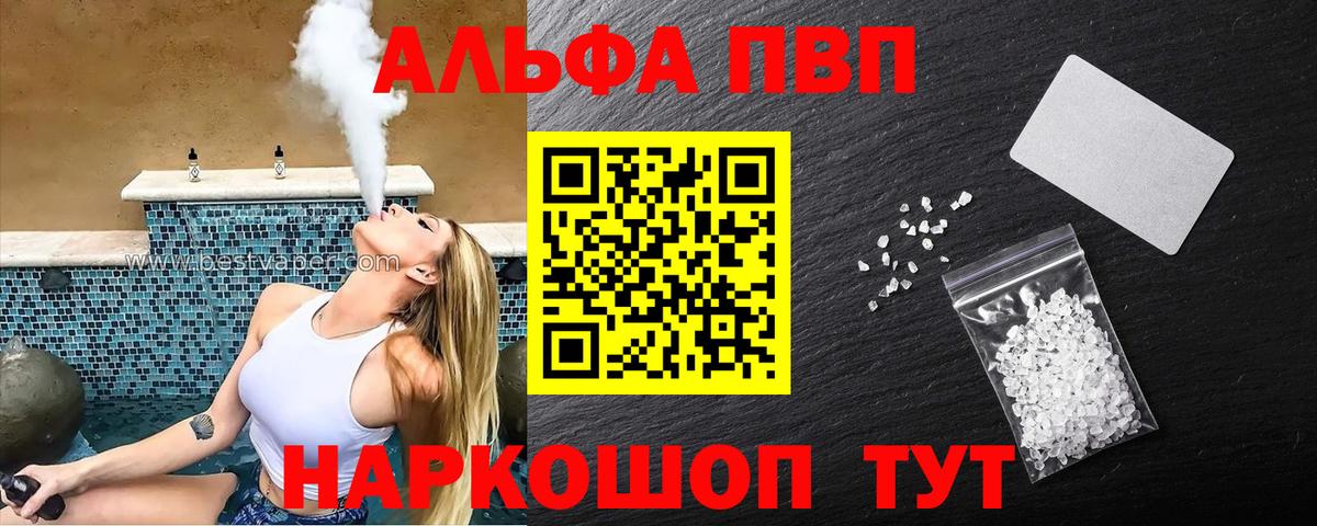 A-PVP Соль  Вход с VPN  A-PVP мука  Новоалтайск 