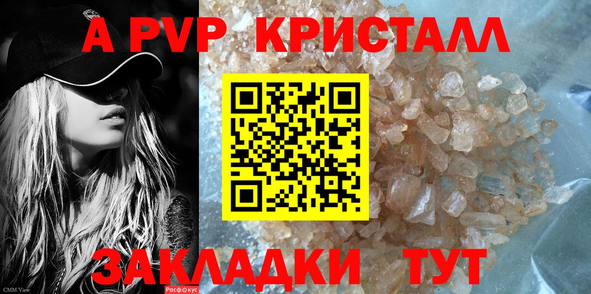 APVP Crystall Новоалтайск