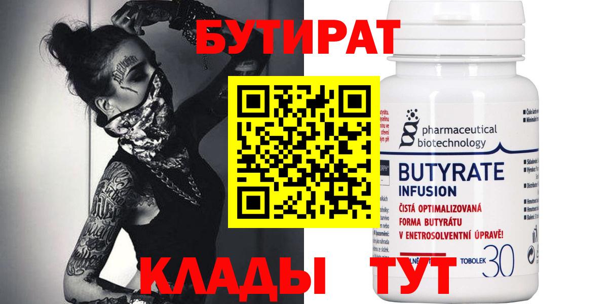 Новоалтайск  Бутират  Вход с VPN  БУТИРАТ GHB 