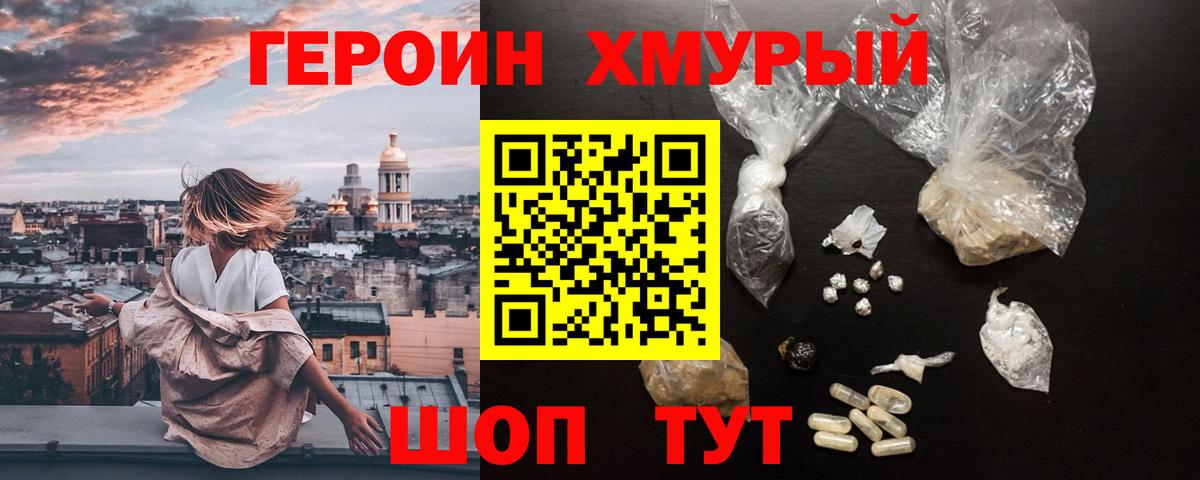 Героин VHQ Новоалтайск
