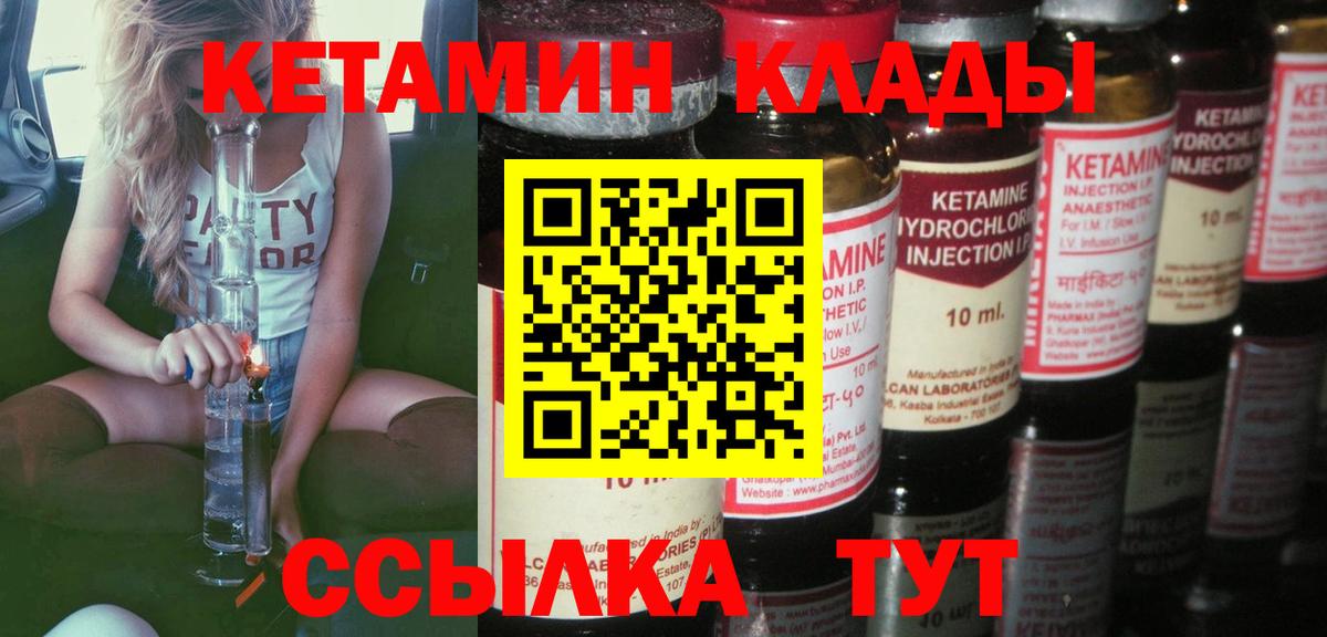 Кетамин ketamine Новоалтайск