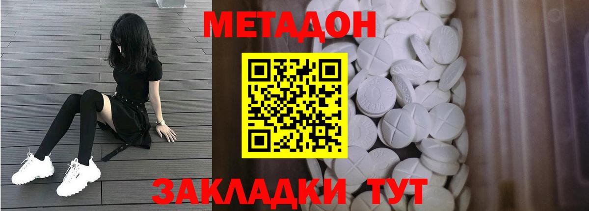 МЕТАДОН кристалл  Метадон мёд  Новоалтайск  mega как зайти  Вход с VPN 